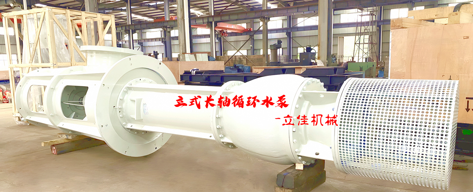 立式長(zhǎng)軸循環(huán)水泵