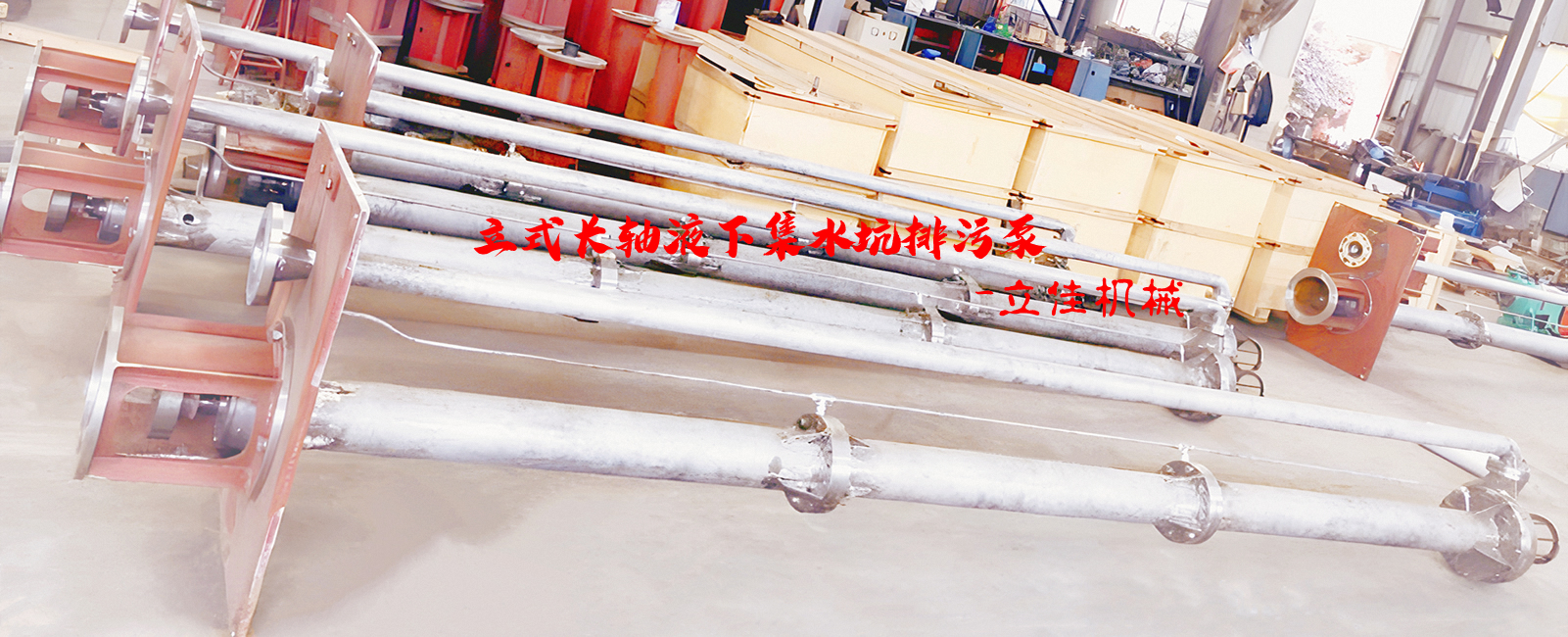 YW系列、RV-SP系列長(zhǎng)軸液下污水泵